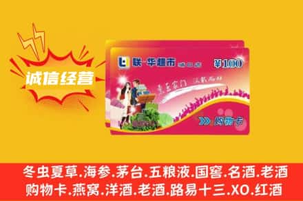 石河子胡杨河市回收商超卡