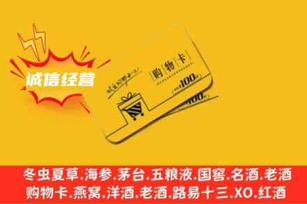 石河子胡杨河市回收购物卡